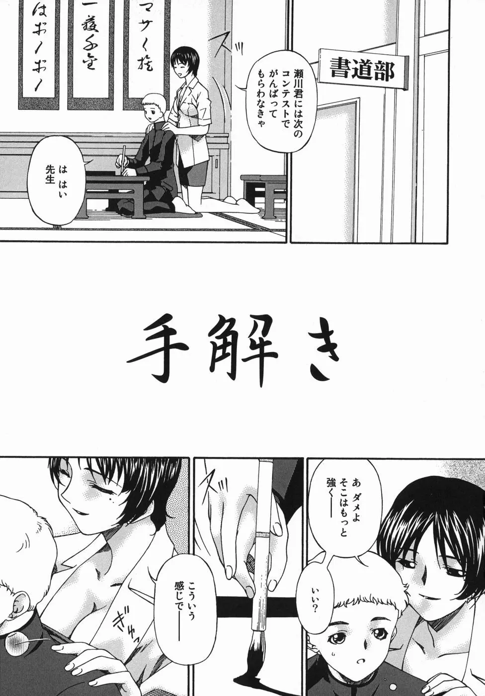 姦性処女 Page.103