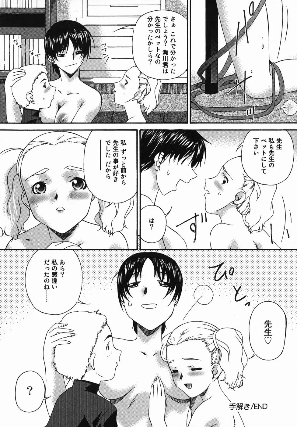 姦性処女 Page.134