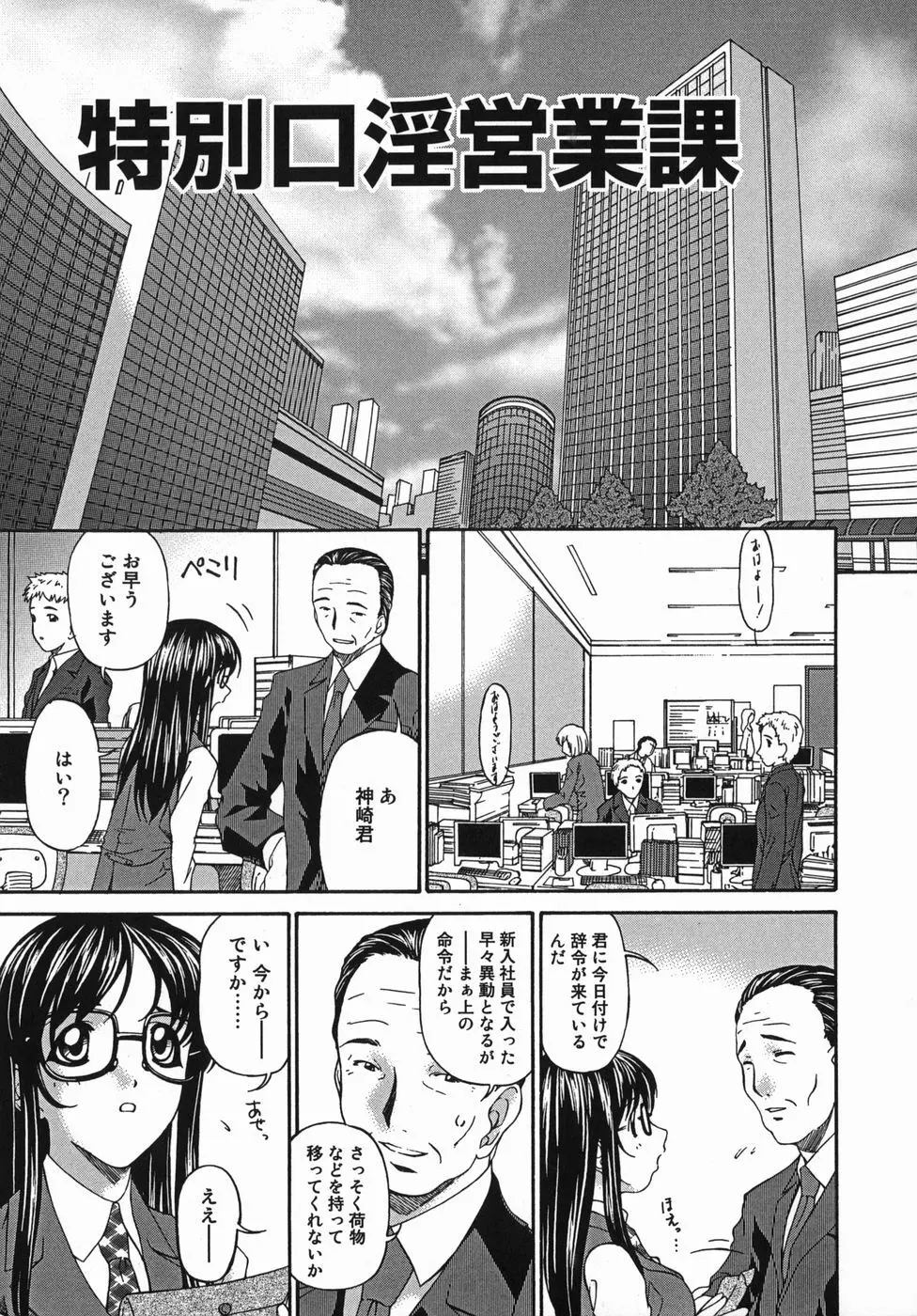 姦性処女 Page.135