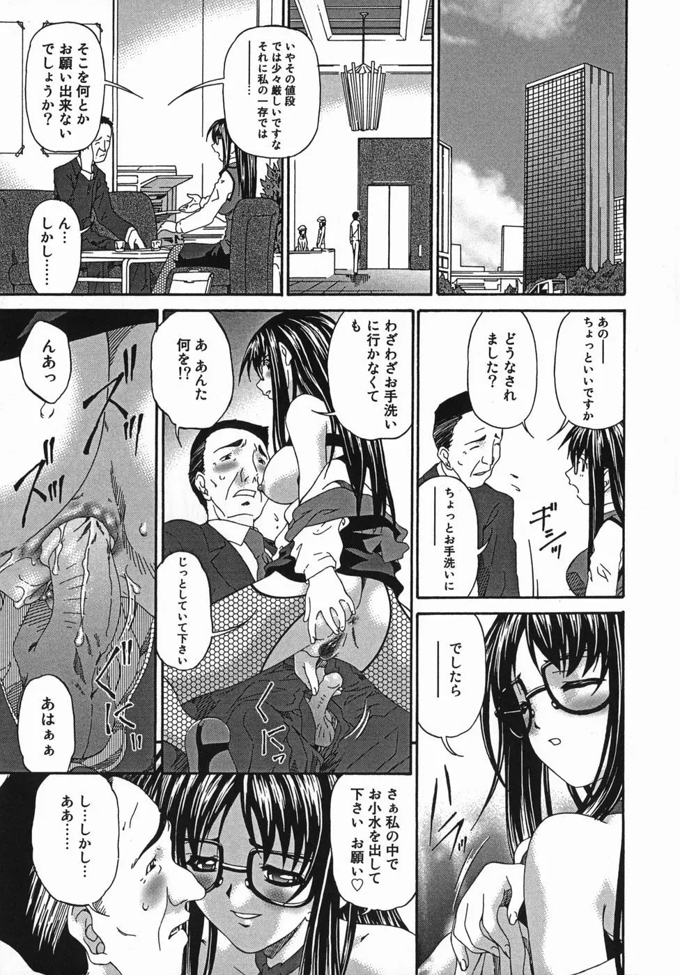 姦性処女 Page.165