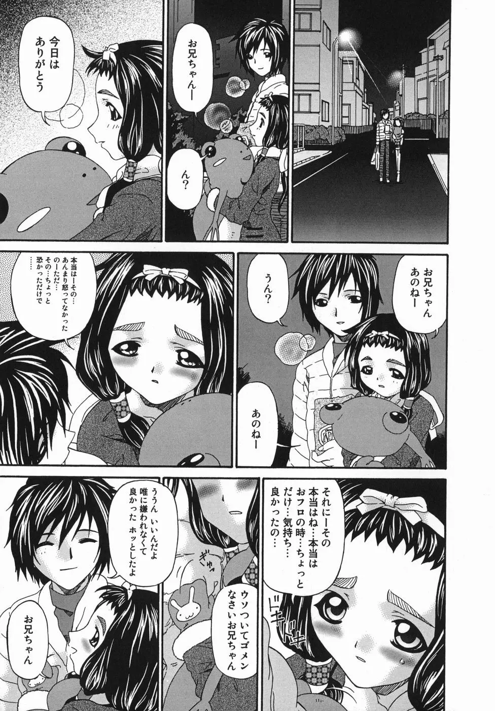 姦性処女 Page.23