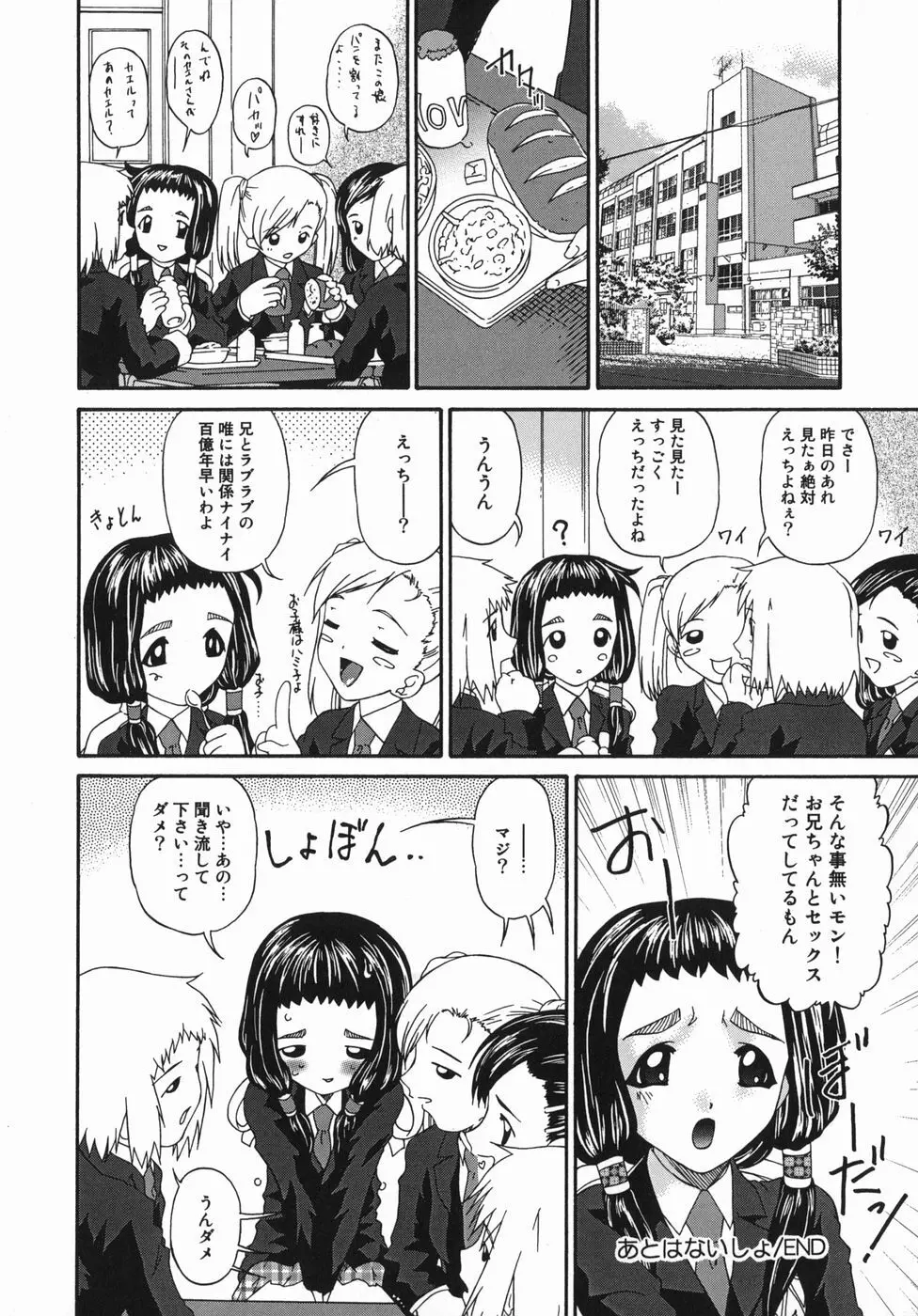 姦性処女 Page.38