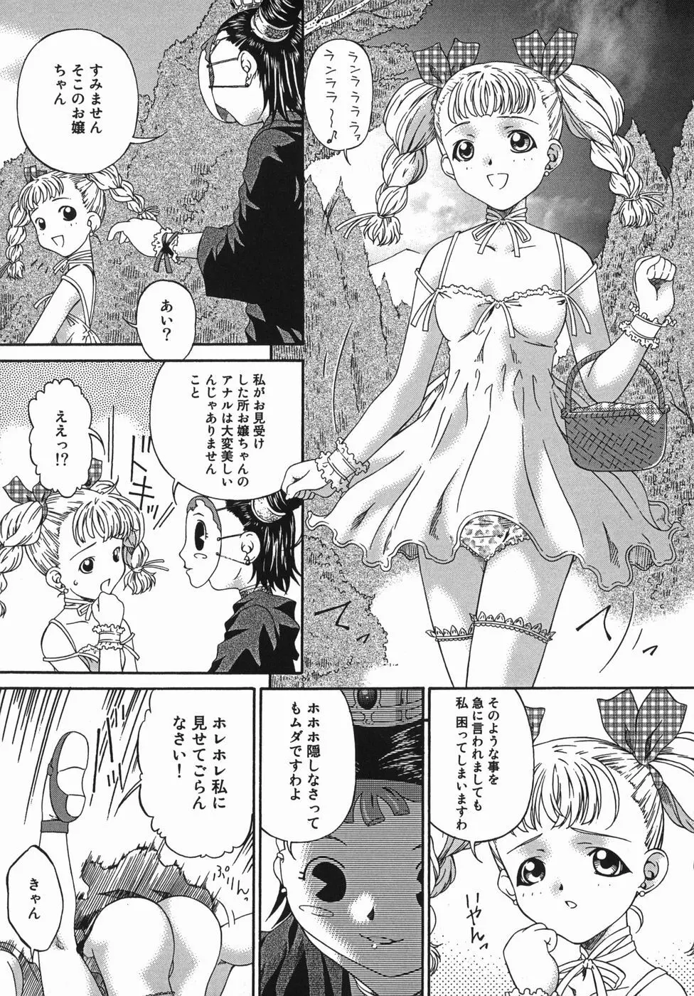 姦性処女 Page.42