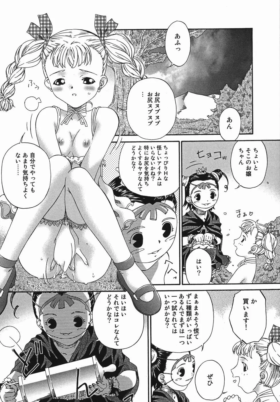 姦性処女 Page.49