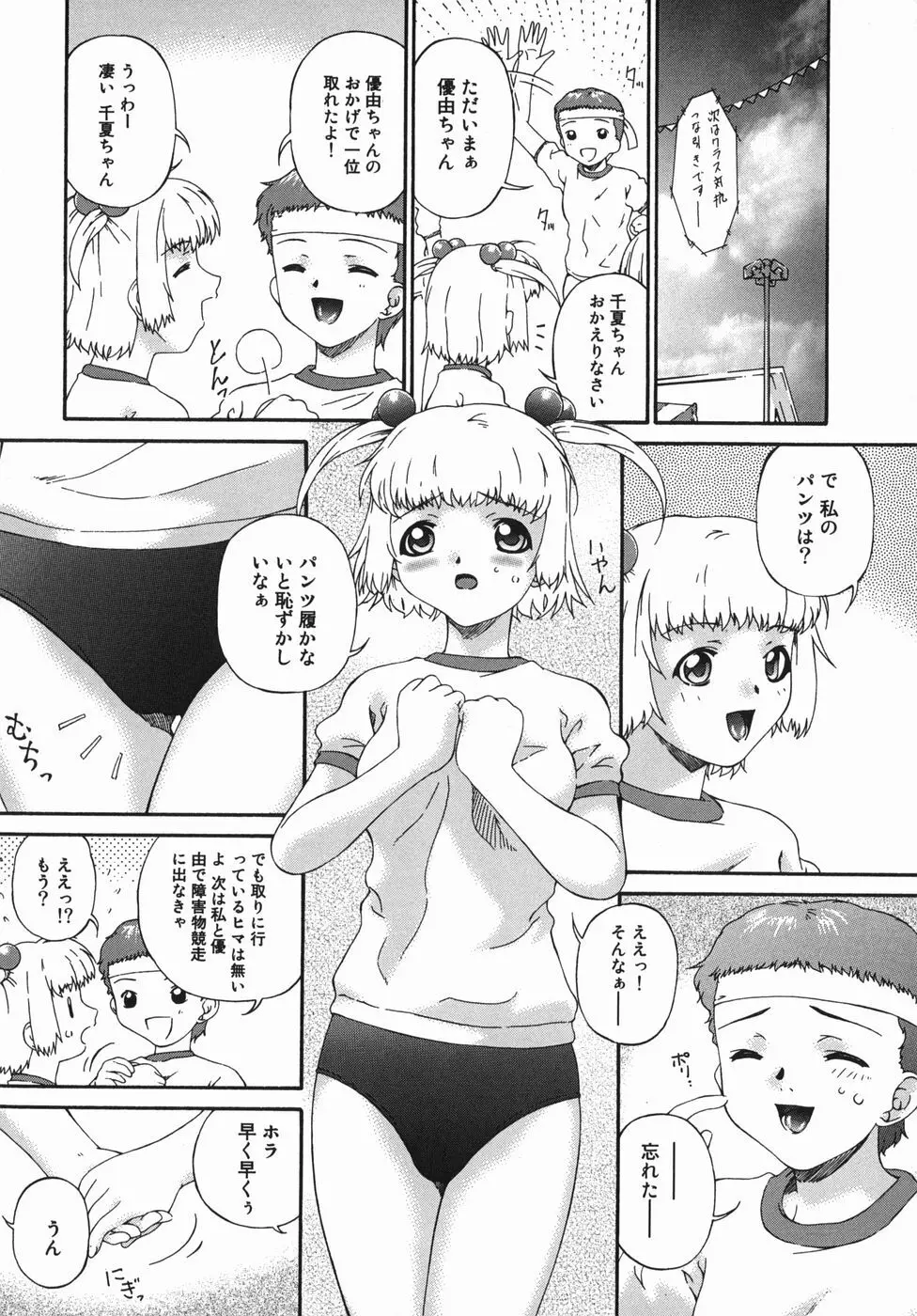 姦性処女 Page.74