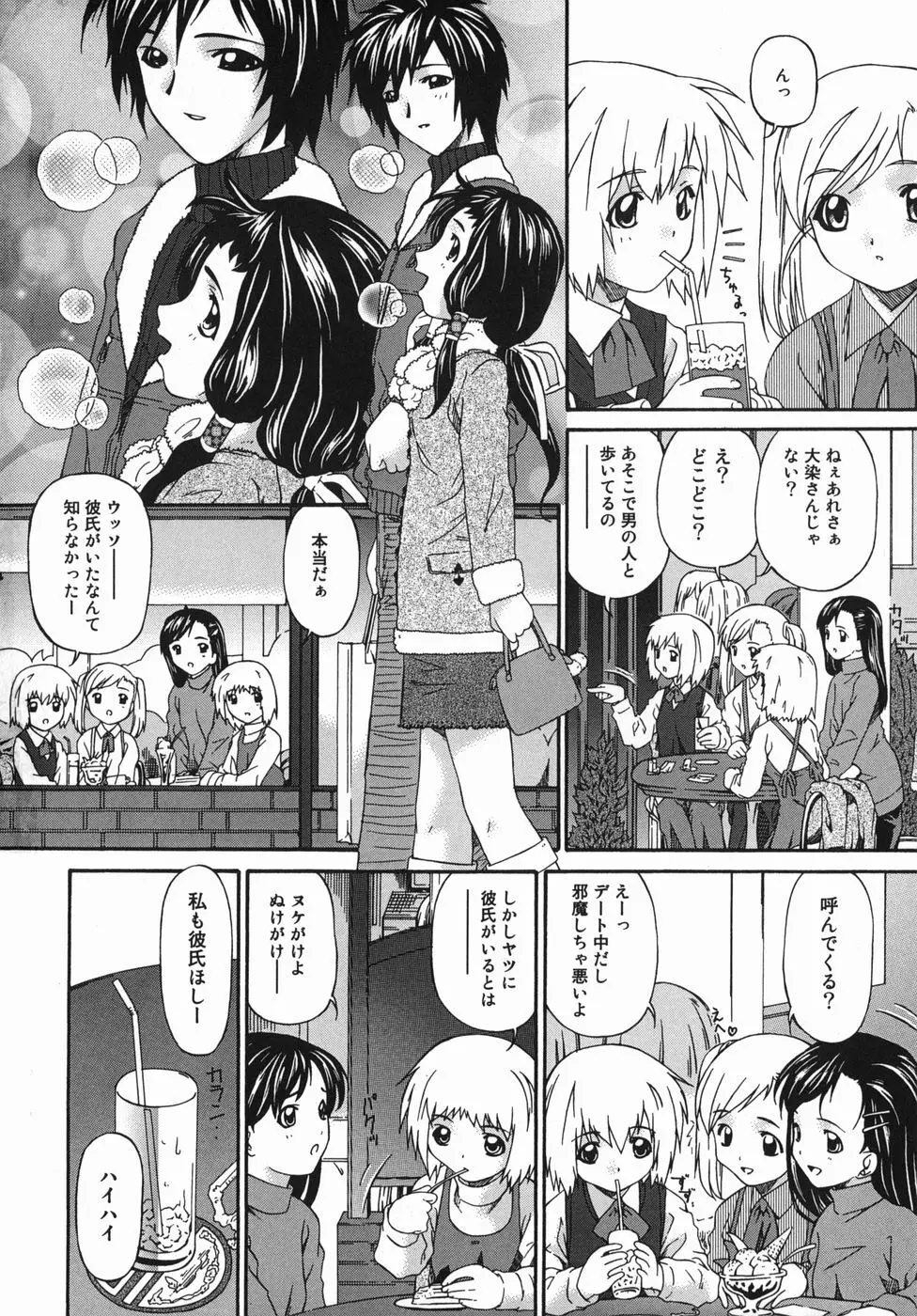 姦性処女 Page.8