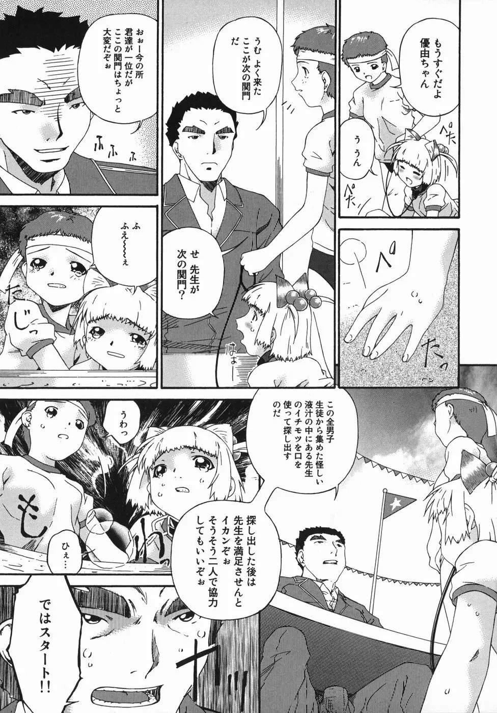 姦性処女 Page.87