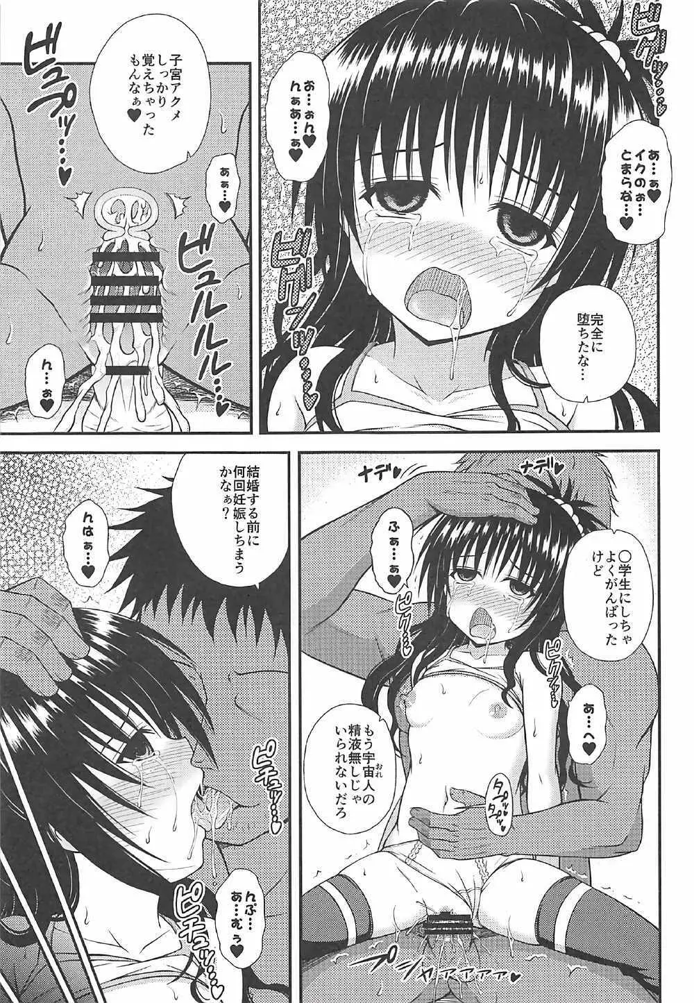 ミカンノナイショノホウカゴ Page.18