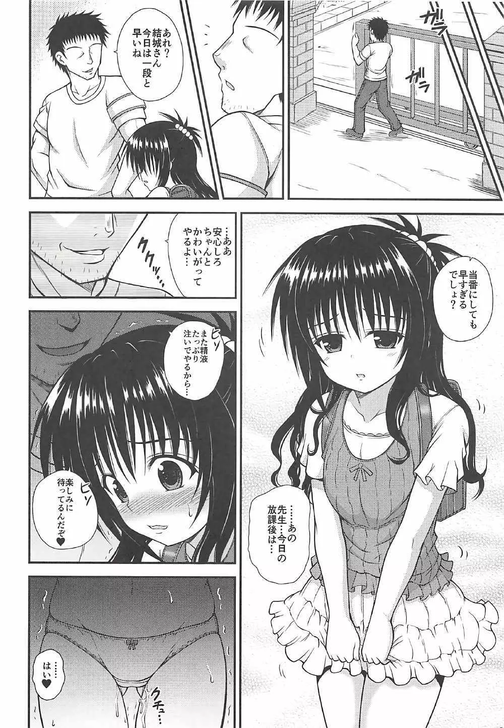 ミカンノナイショノホウカゴ Page.19