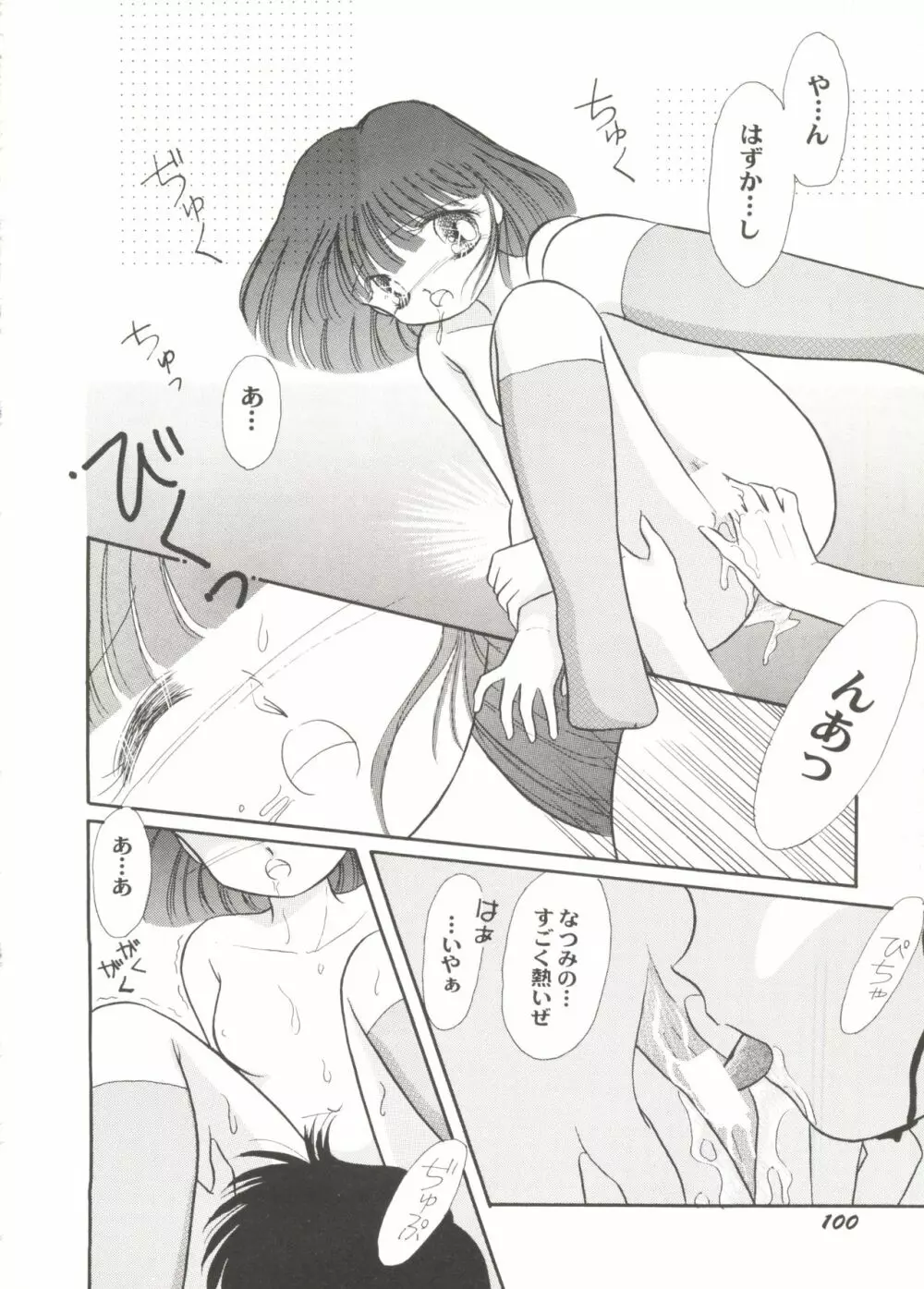 美少女同人ピーチ倶楽部9 Page.102