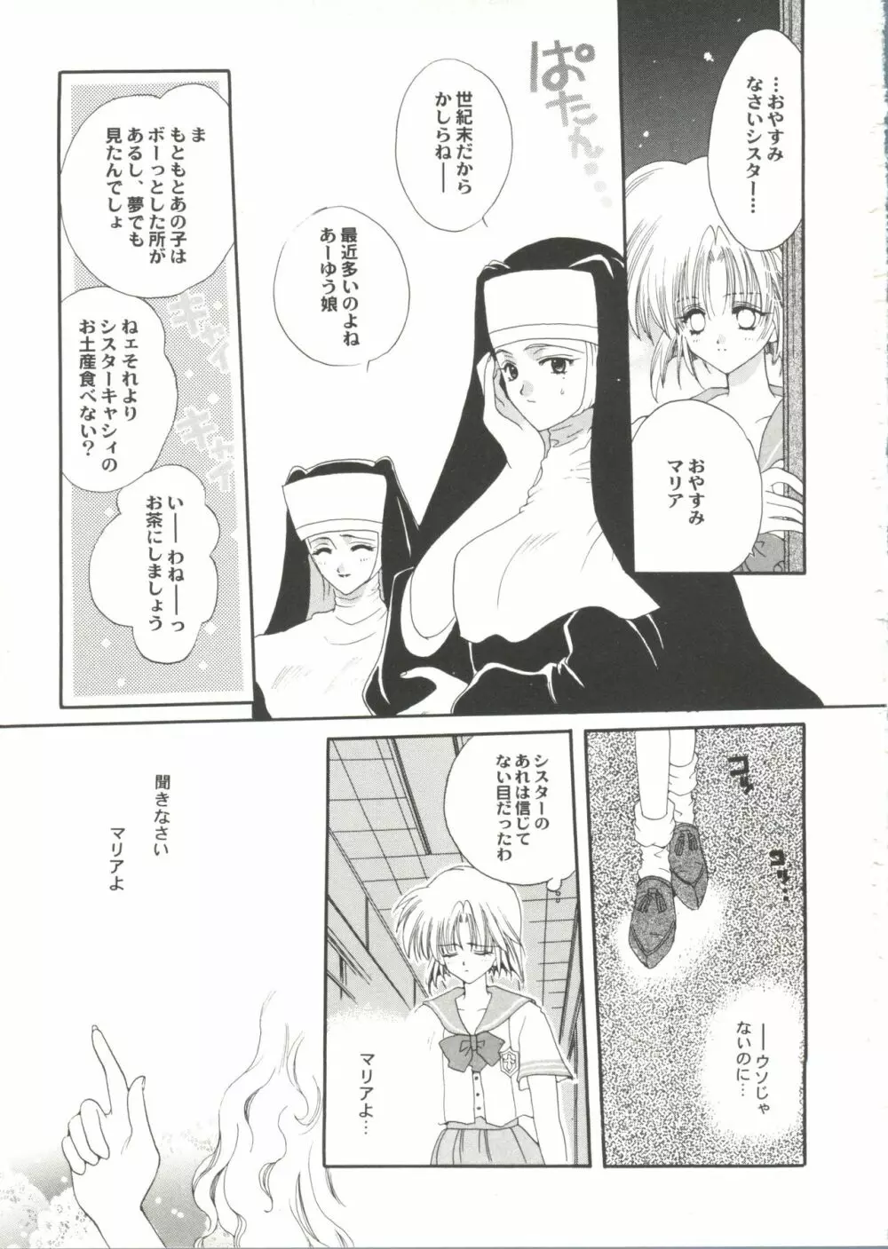 美少女同人ピーチ倶楽部9 Page.21