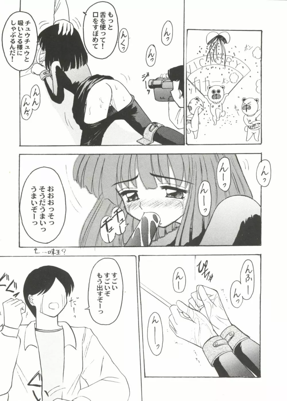 美少女同人ピーチ倶楽部9 Page.75