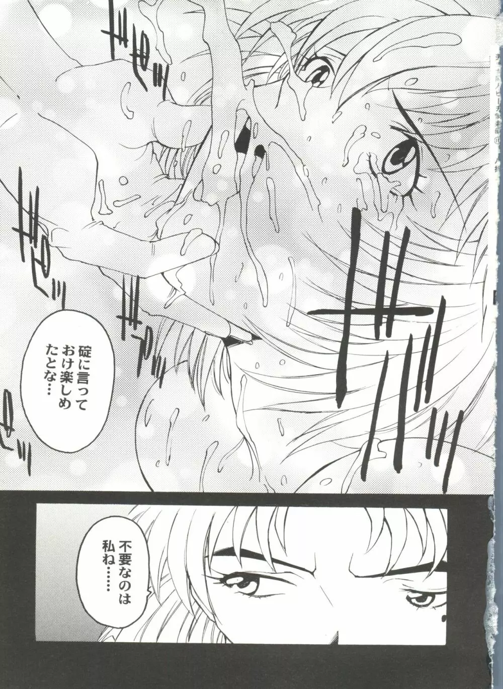 美少女同人ピーチ倶楽部10 Page.117