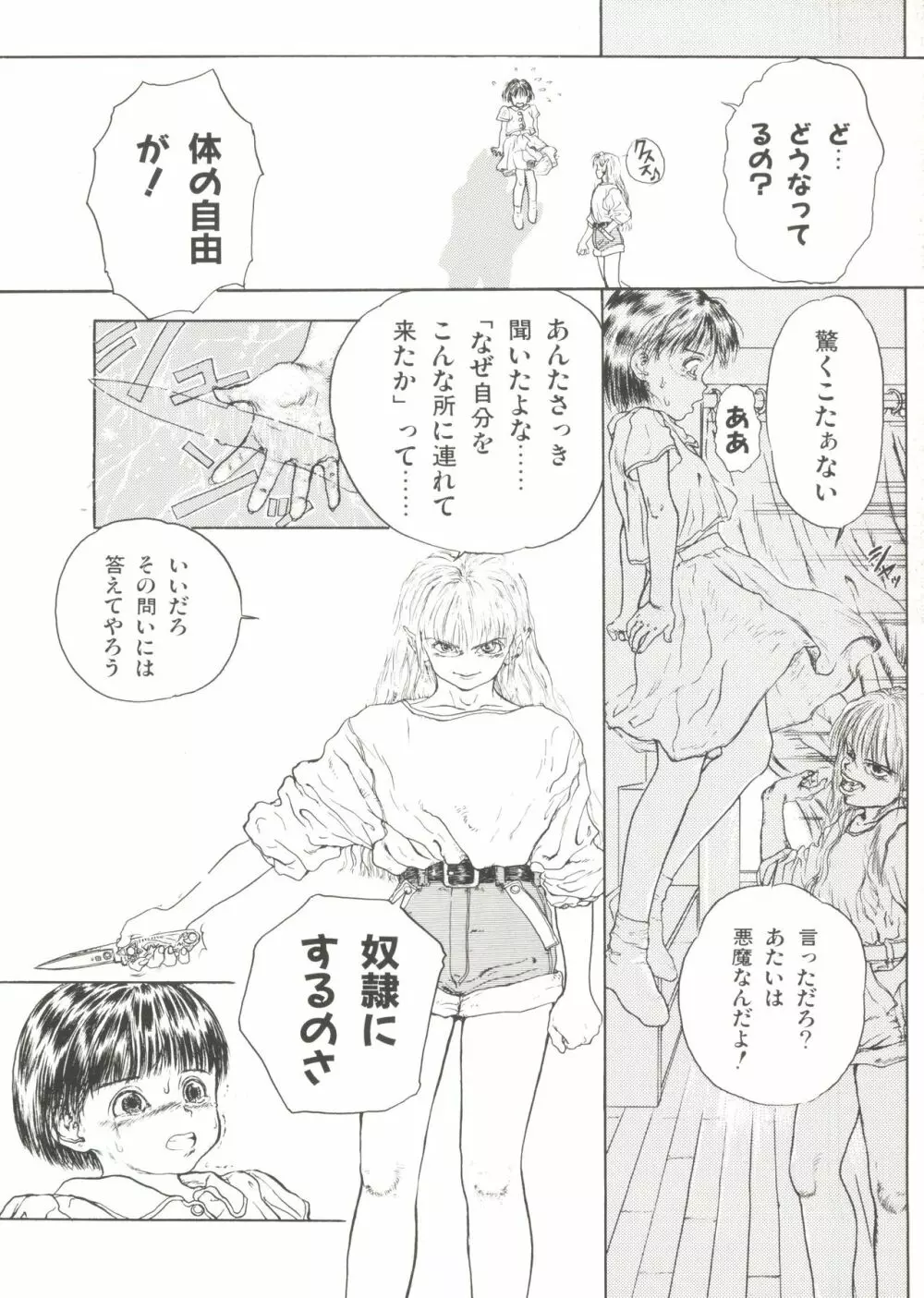 美少女同人ピーチ倶楽部10 Page.12