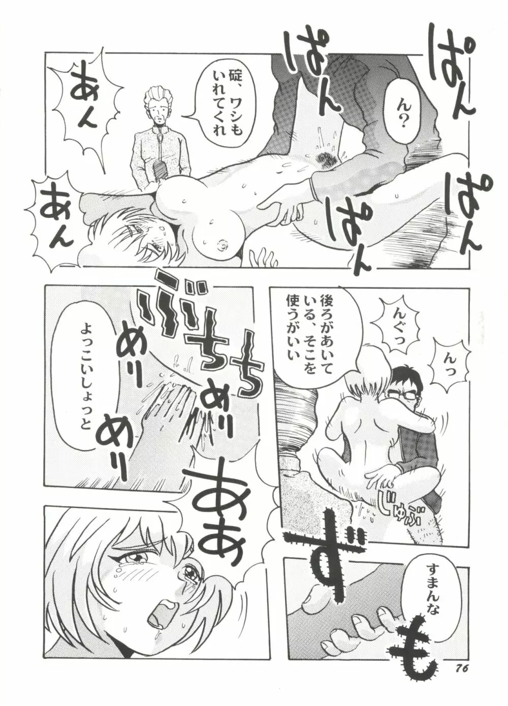 美少女同人ピーチ倶楽部10 Page.80