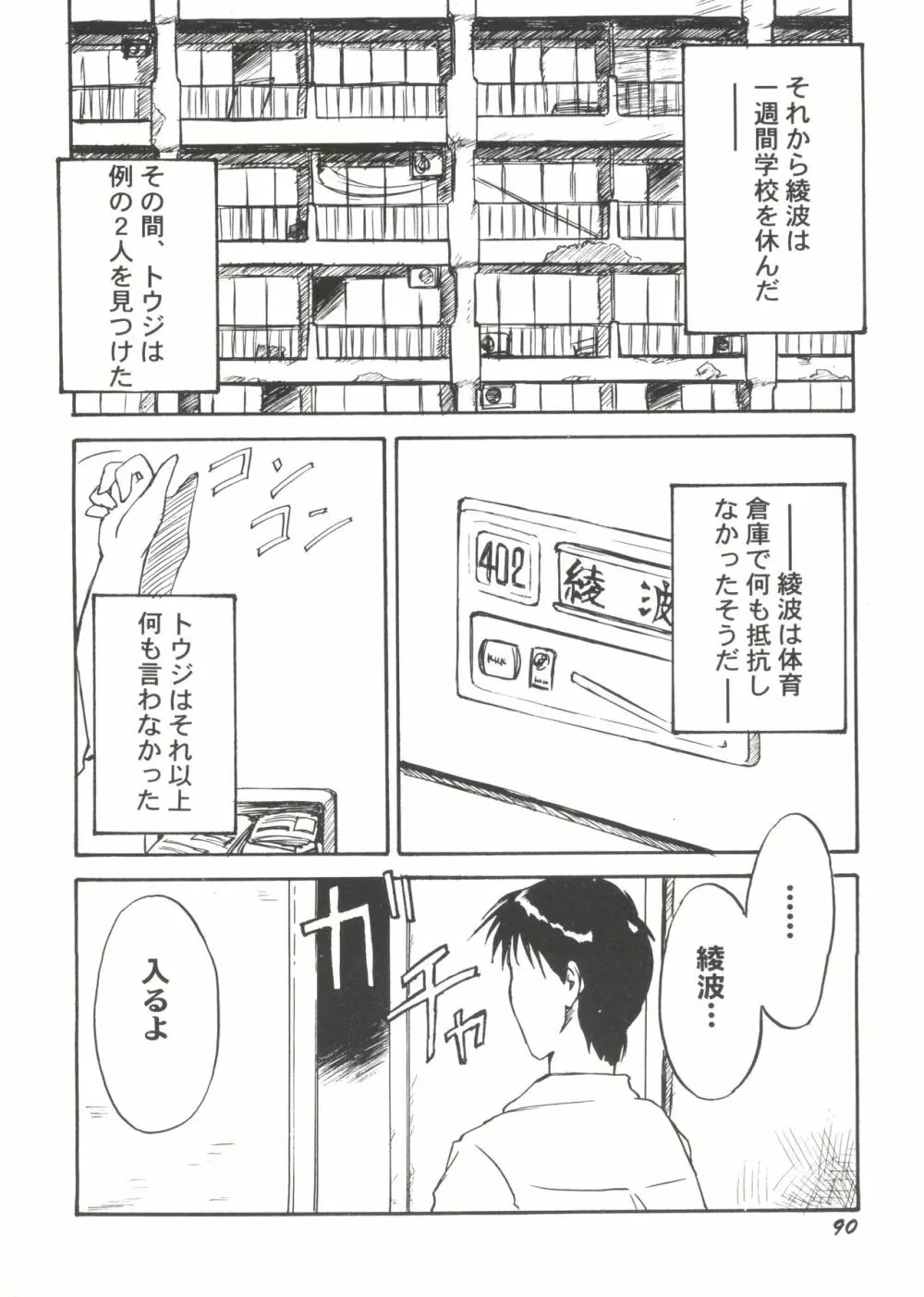 美少女同人ピーチ倶楽部10 Page.94