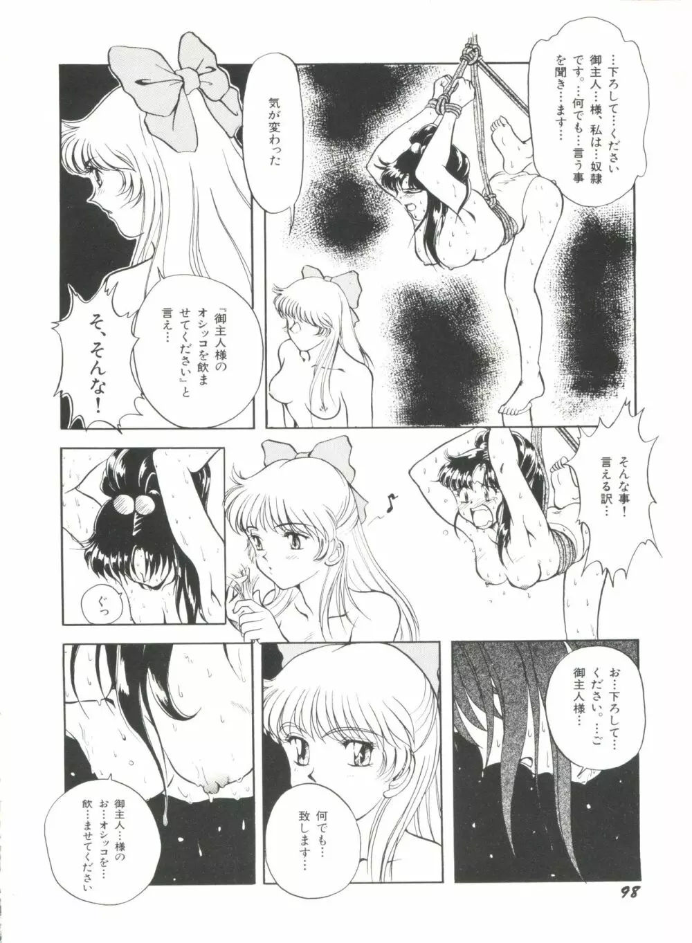 美少女同人誌アンソロジー18 Page.100