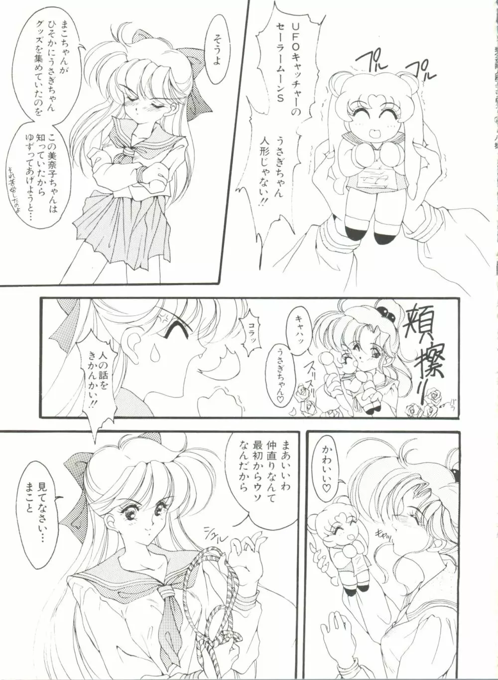 美少女同人誌アンソロジー18 Page.115