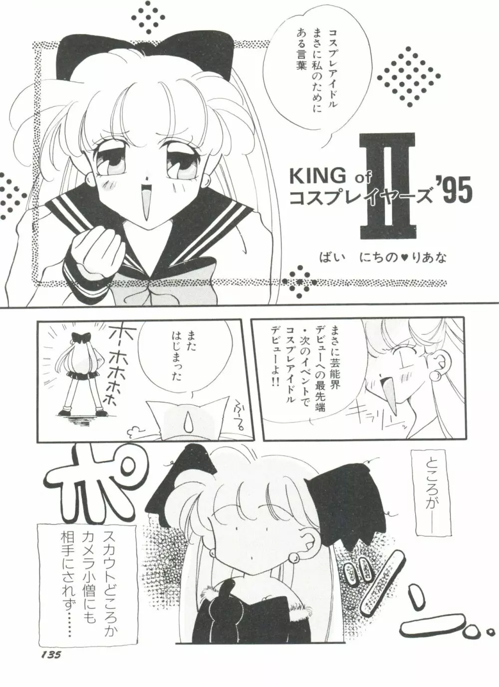 美少女同人誌アンソロジー18 Page.137