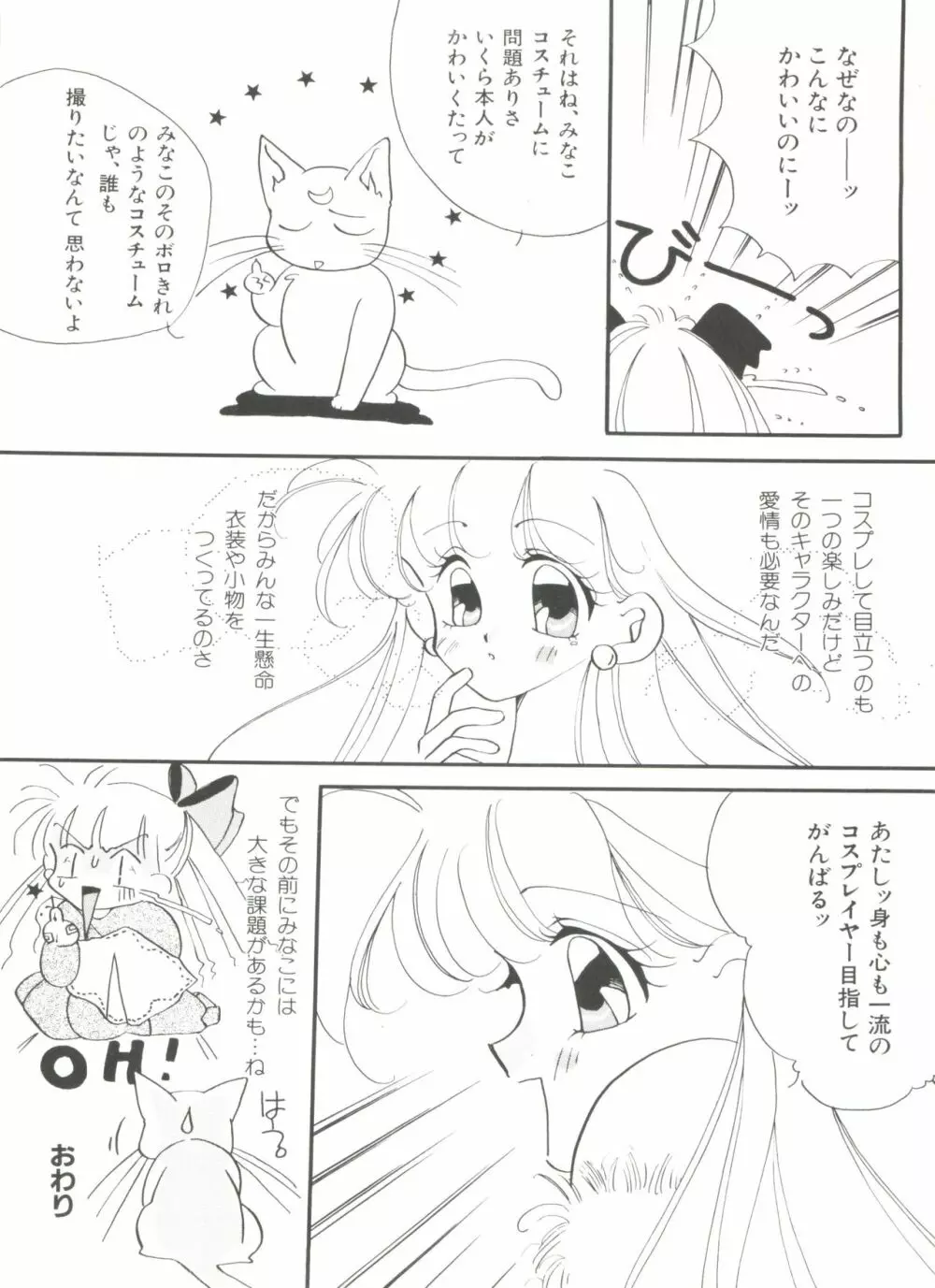 美少女同人誌アンソロジー18 Page.138