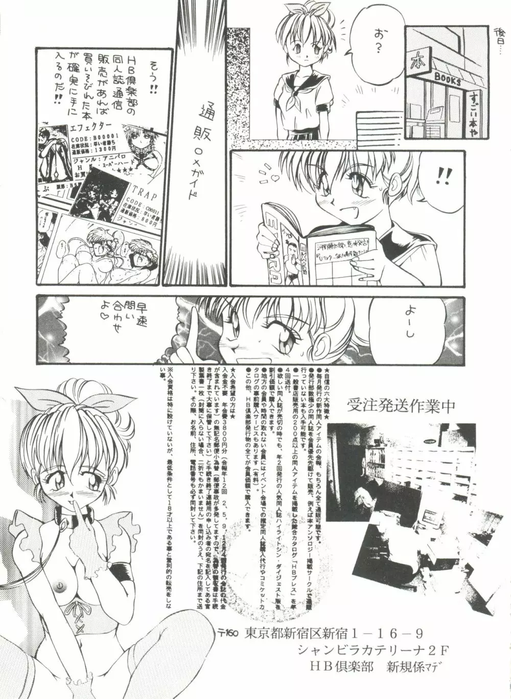 美少女同人誌アンソロジー18 Page.143