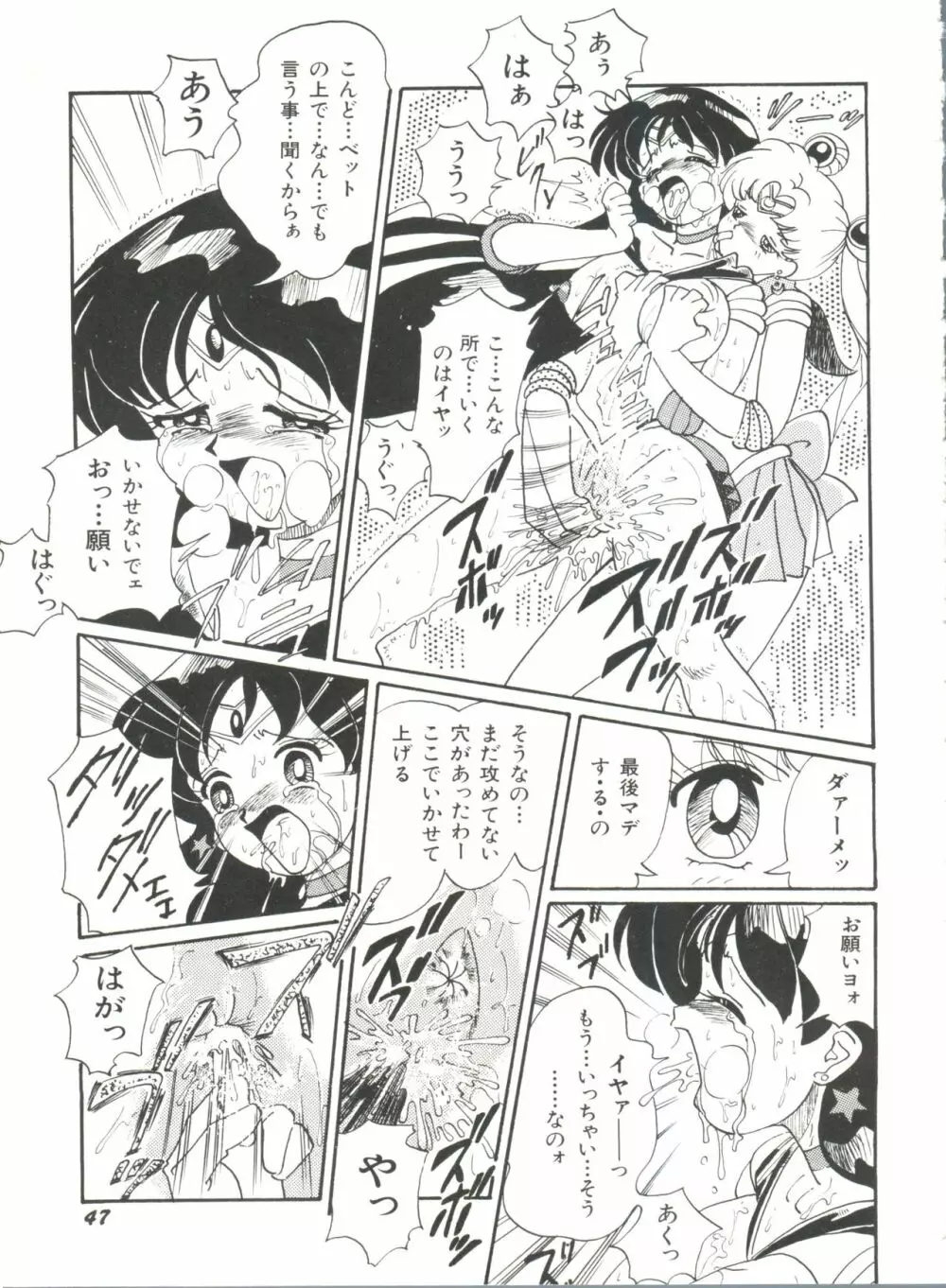 美少女同人誌アンソロジー18 Page.49