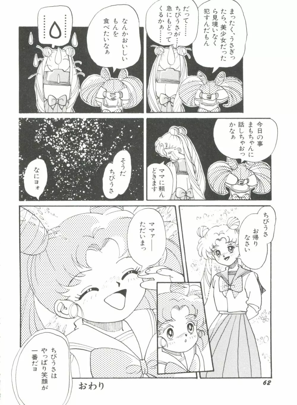 美少女同人誌アンソロジー18 Page.64