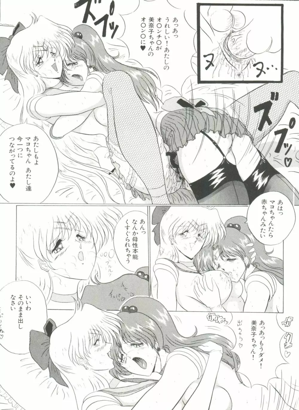 美少女同人誌アンソロジー18 Page.75