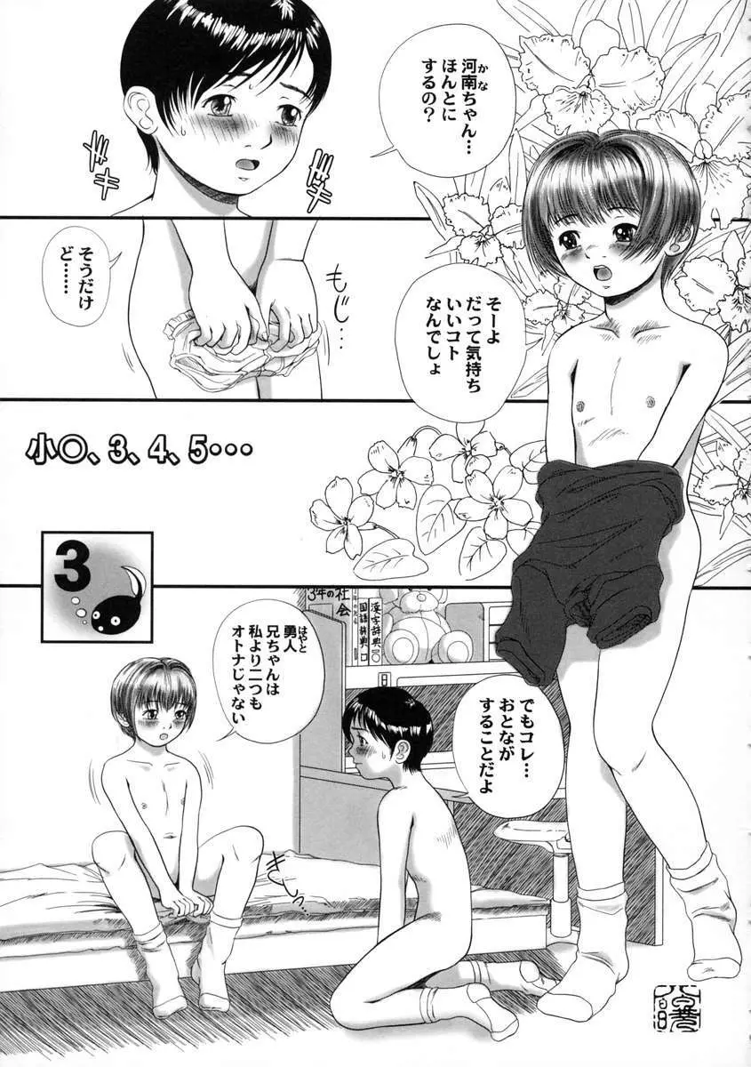八月の幼精 Page.103