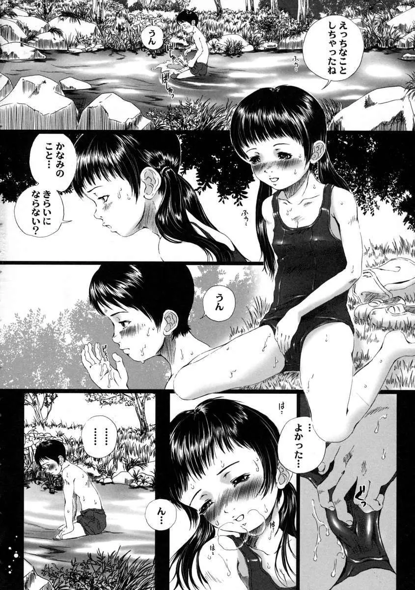 八月の幼精 Page.26