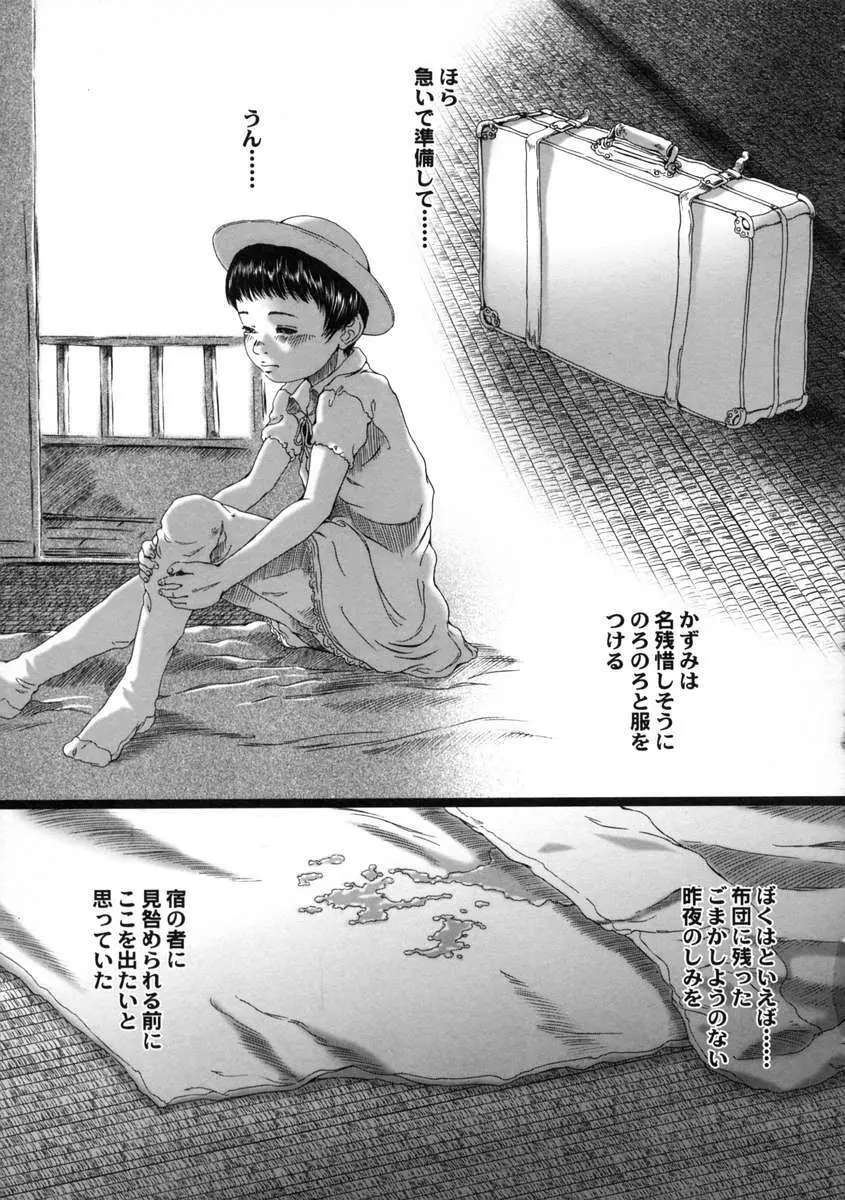 八月の幼精 Page.53