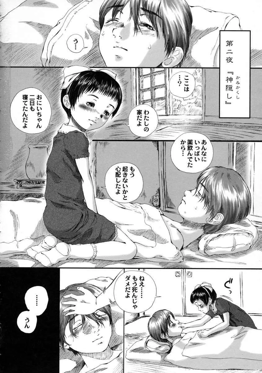 八月の幼精 Page.58