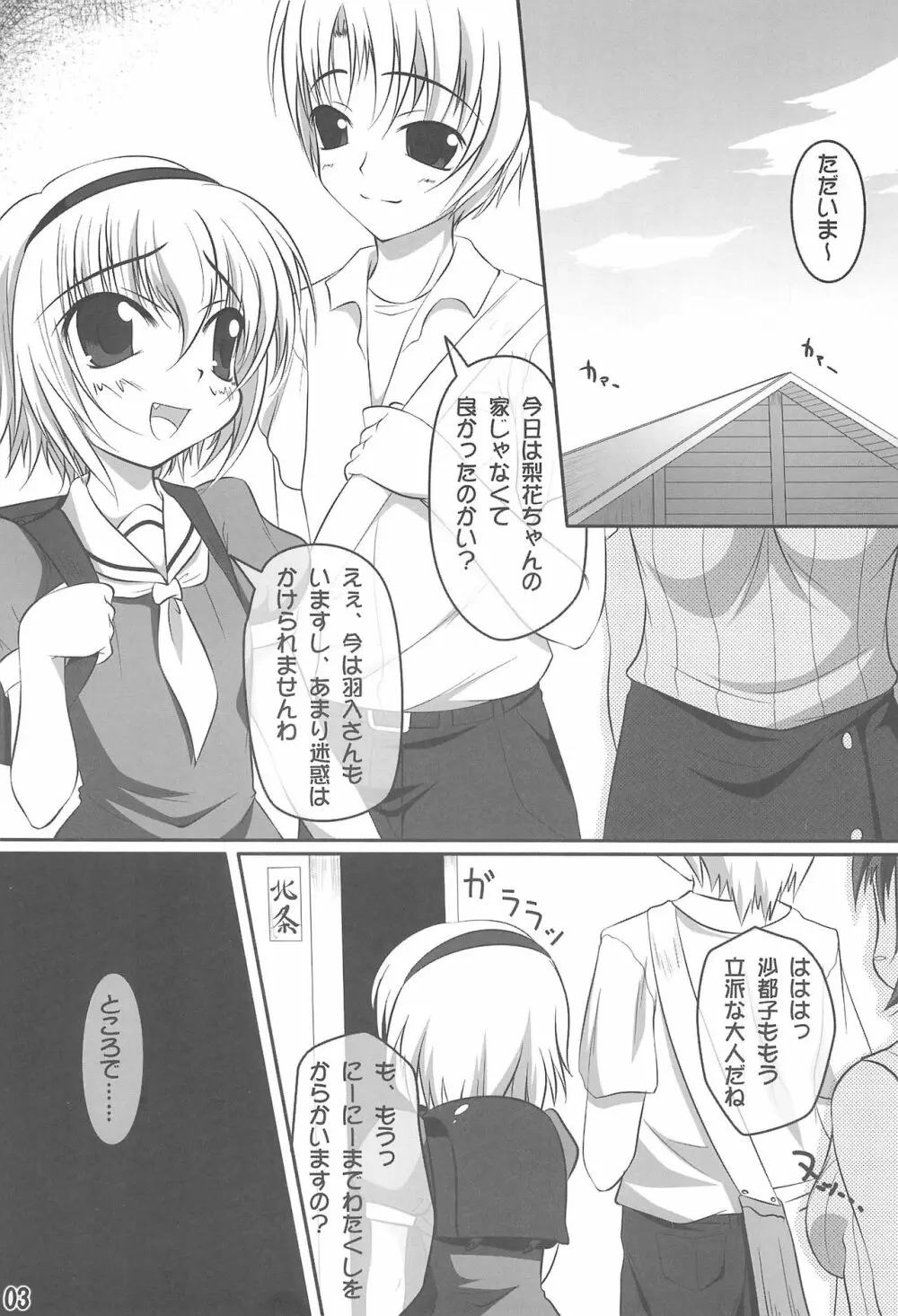 だぶるあたっく! Page.2