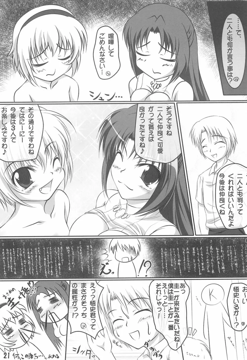 だぶるあたっく! Page.20