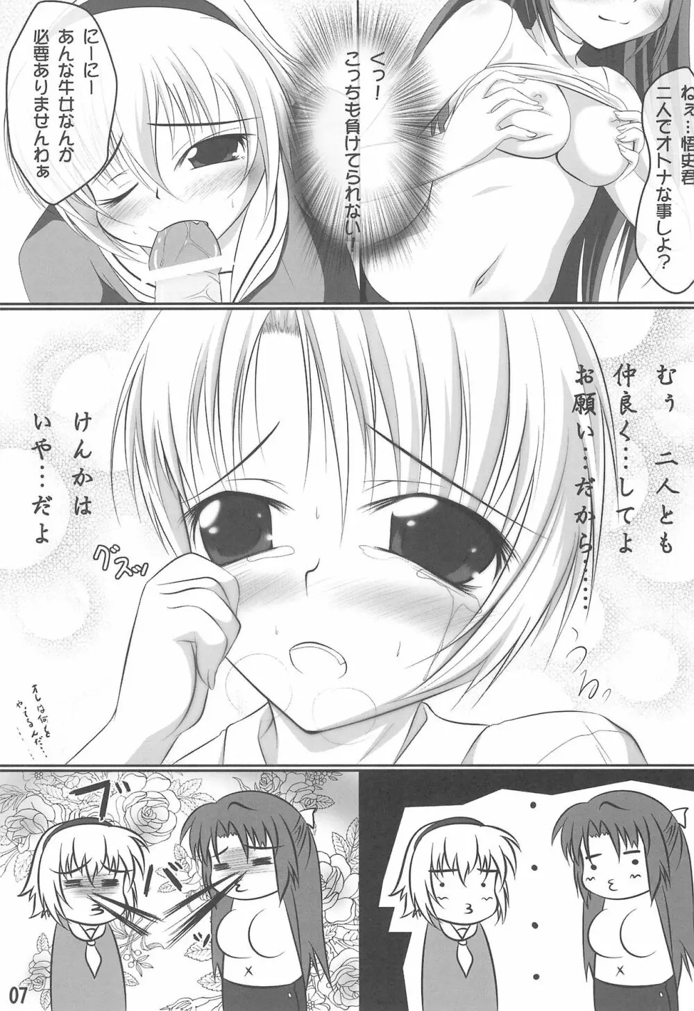 だぶるあたっく! Page.6