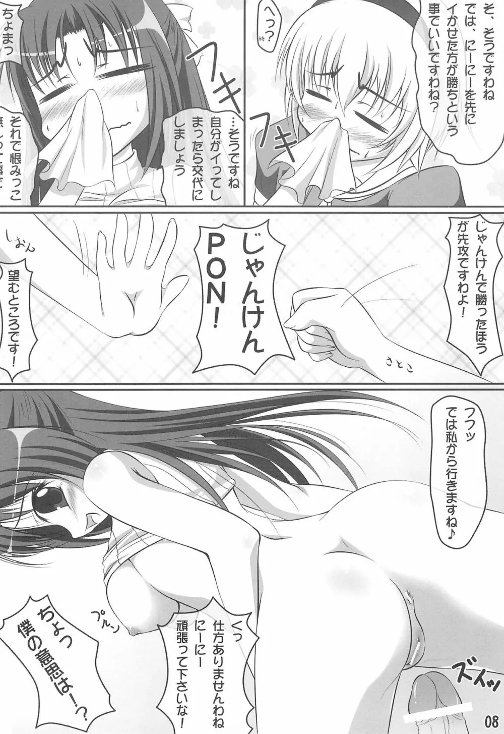 だぶるあたっく! Page.7