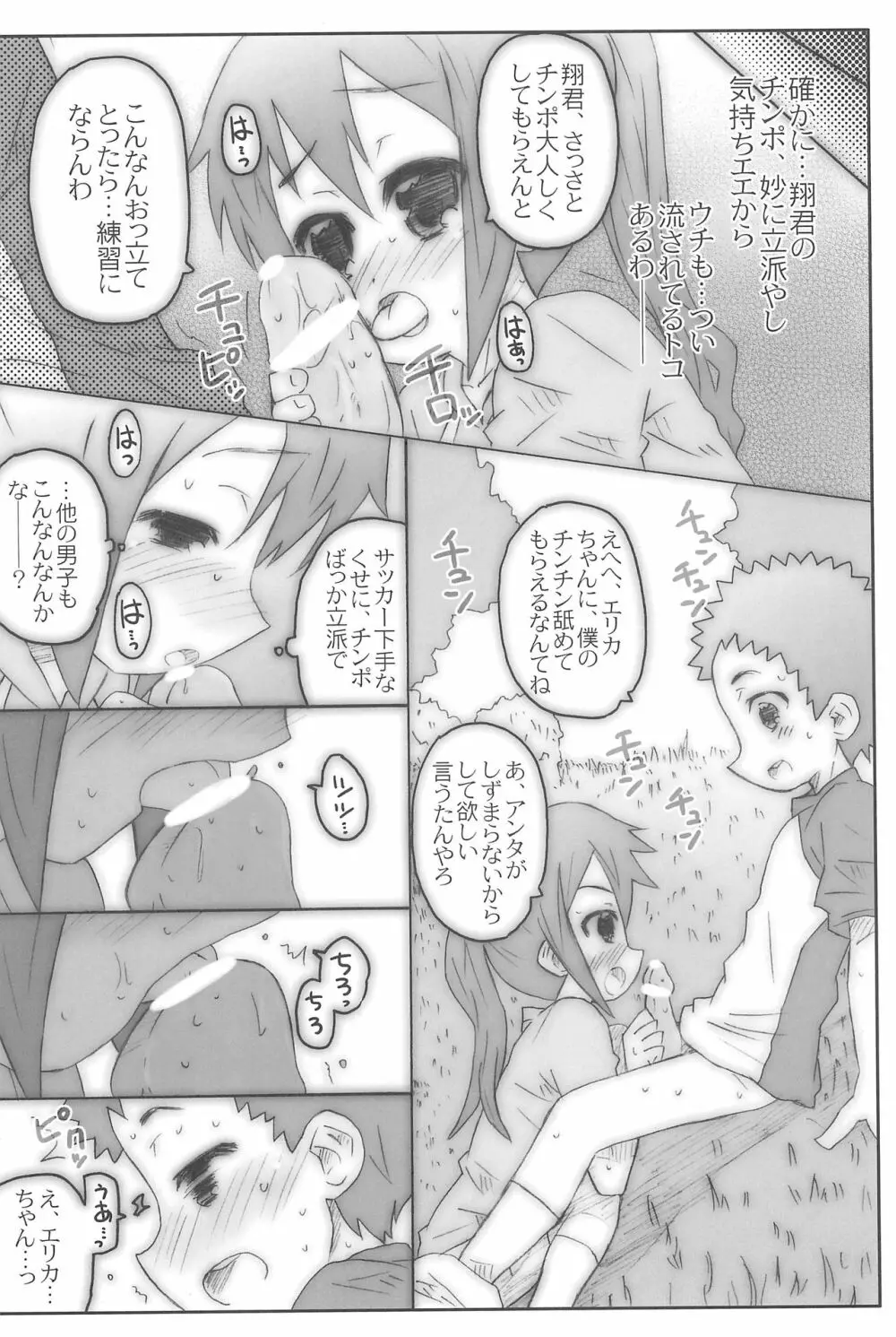 ぎんたま! Page.11