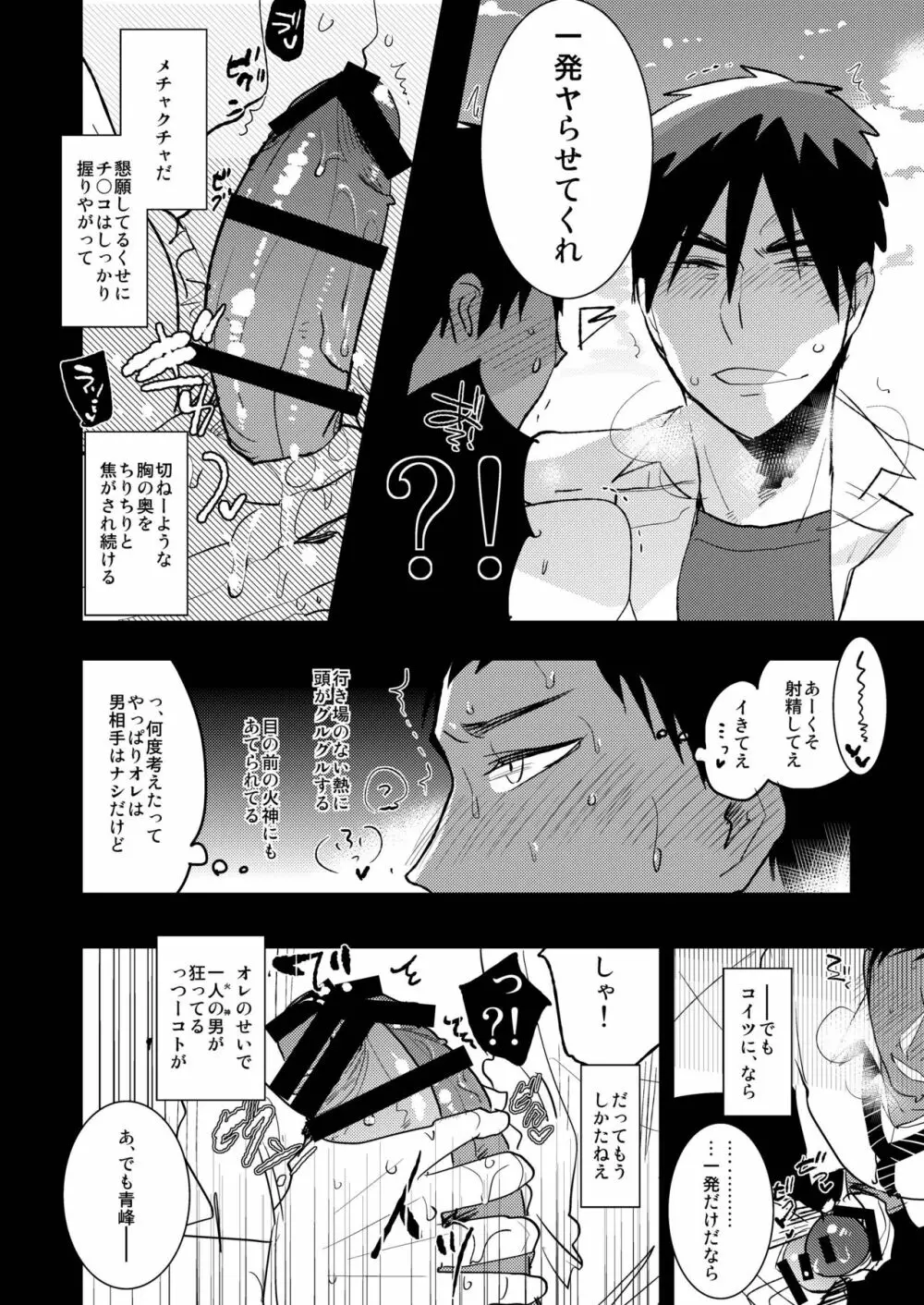 火神くんのえろほん9 イッパツヤらせてくれ! Page.13