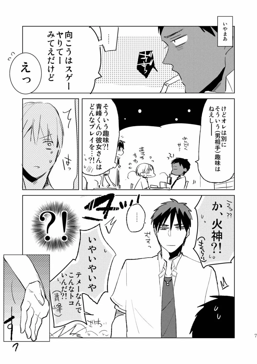 火神くんのえろほん9 イッパツヤらせてくれ! Page.6