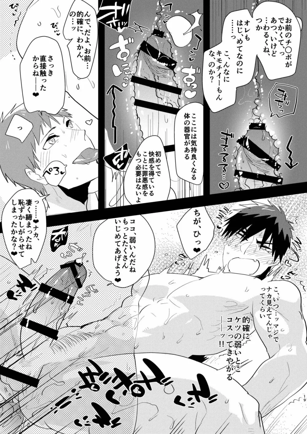 火神くんのえろほん9 ふたりの王とケツ抱きイケメン編 Page.18