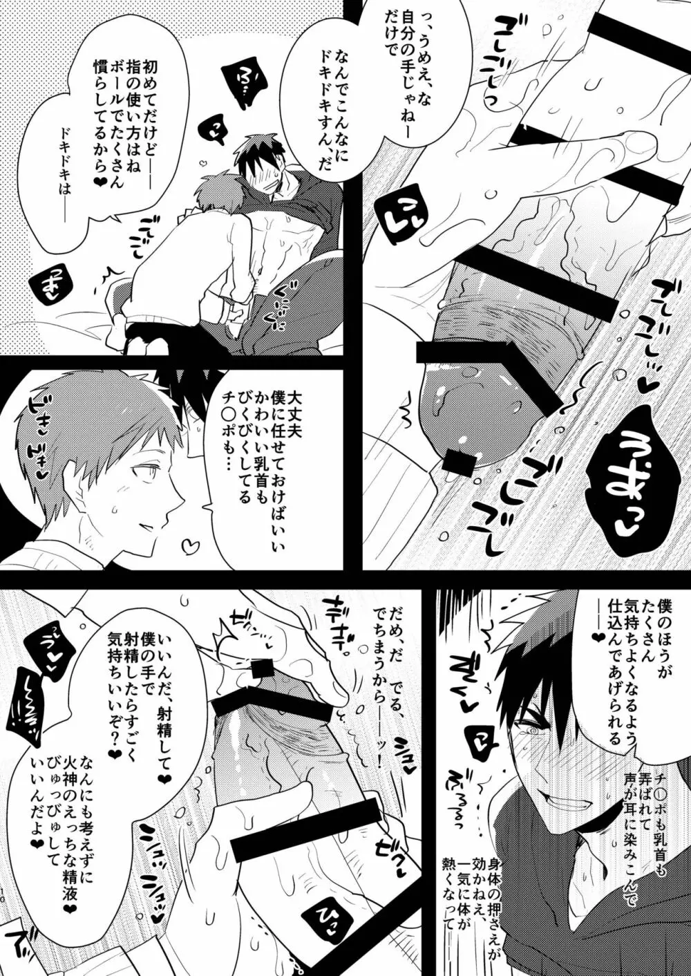 火神くんのえろほん9 ふたりの王とケツ抱きイケメン編 Page.9