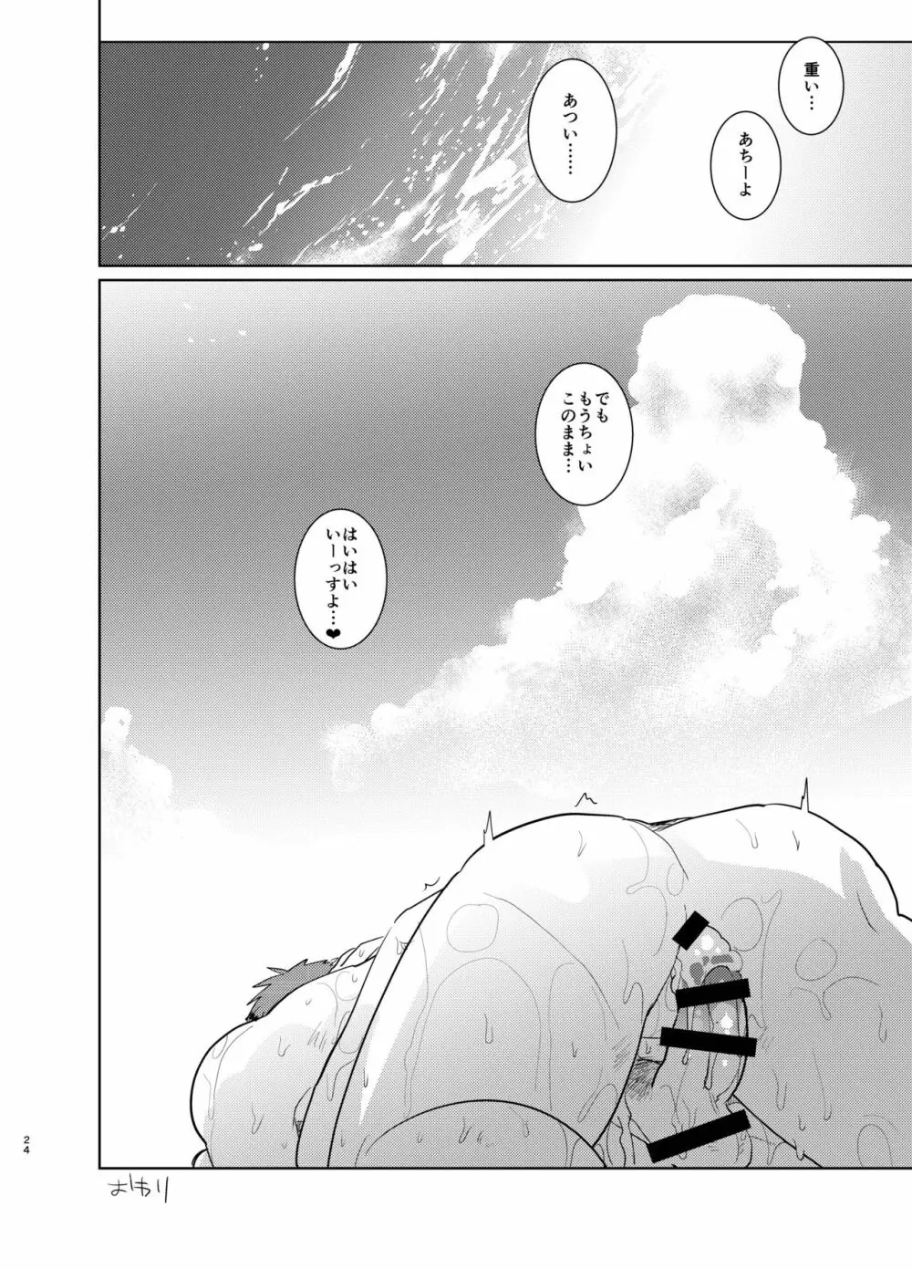 火神くんのえろほん13 夏男子in穴場ビーチ Page.23