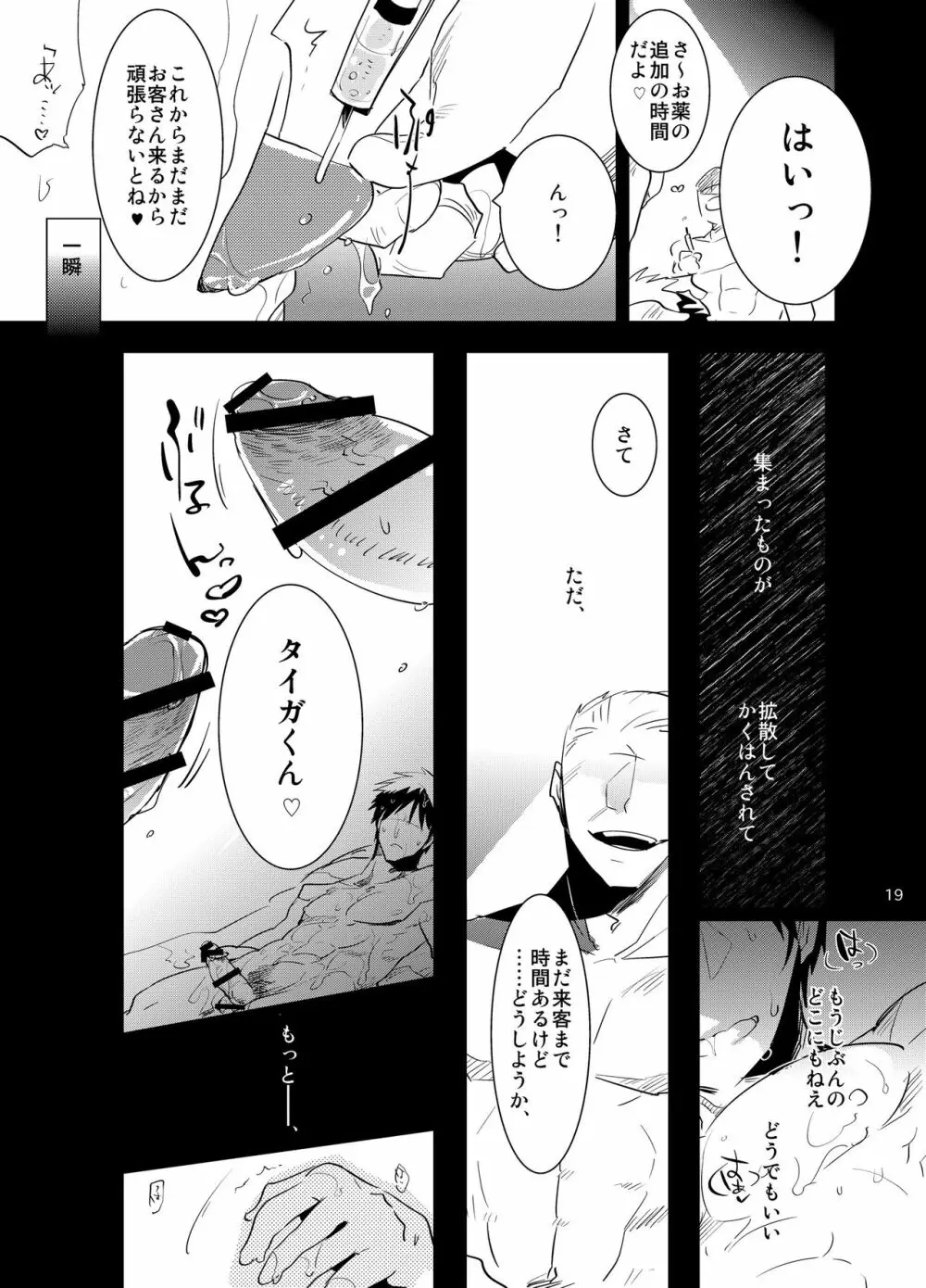 言い訳できない程度の火神君のモブレ本 Page.18