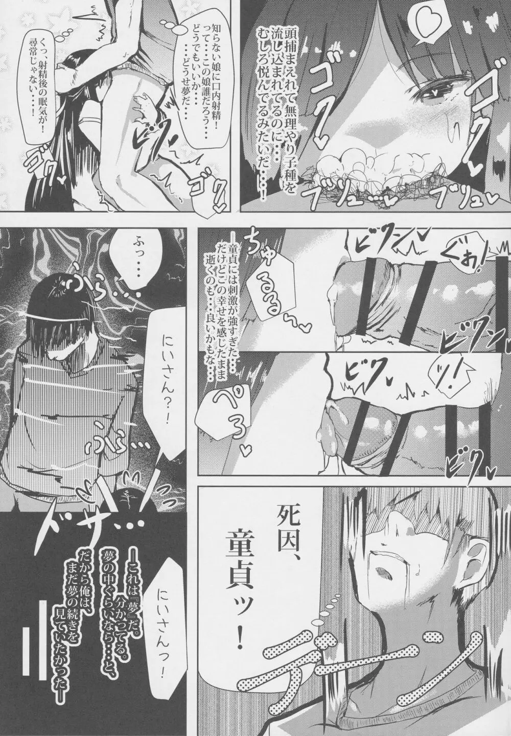 朝起きたら早霜が妹になっていましたー Page.11