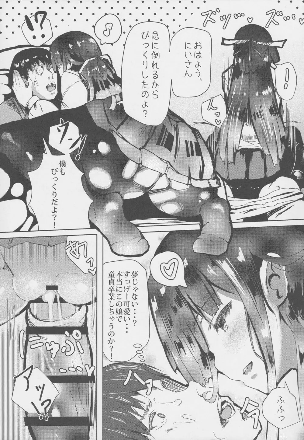 朝起きたら早霜が妹になっていましたー Page.13