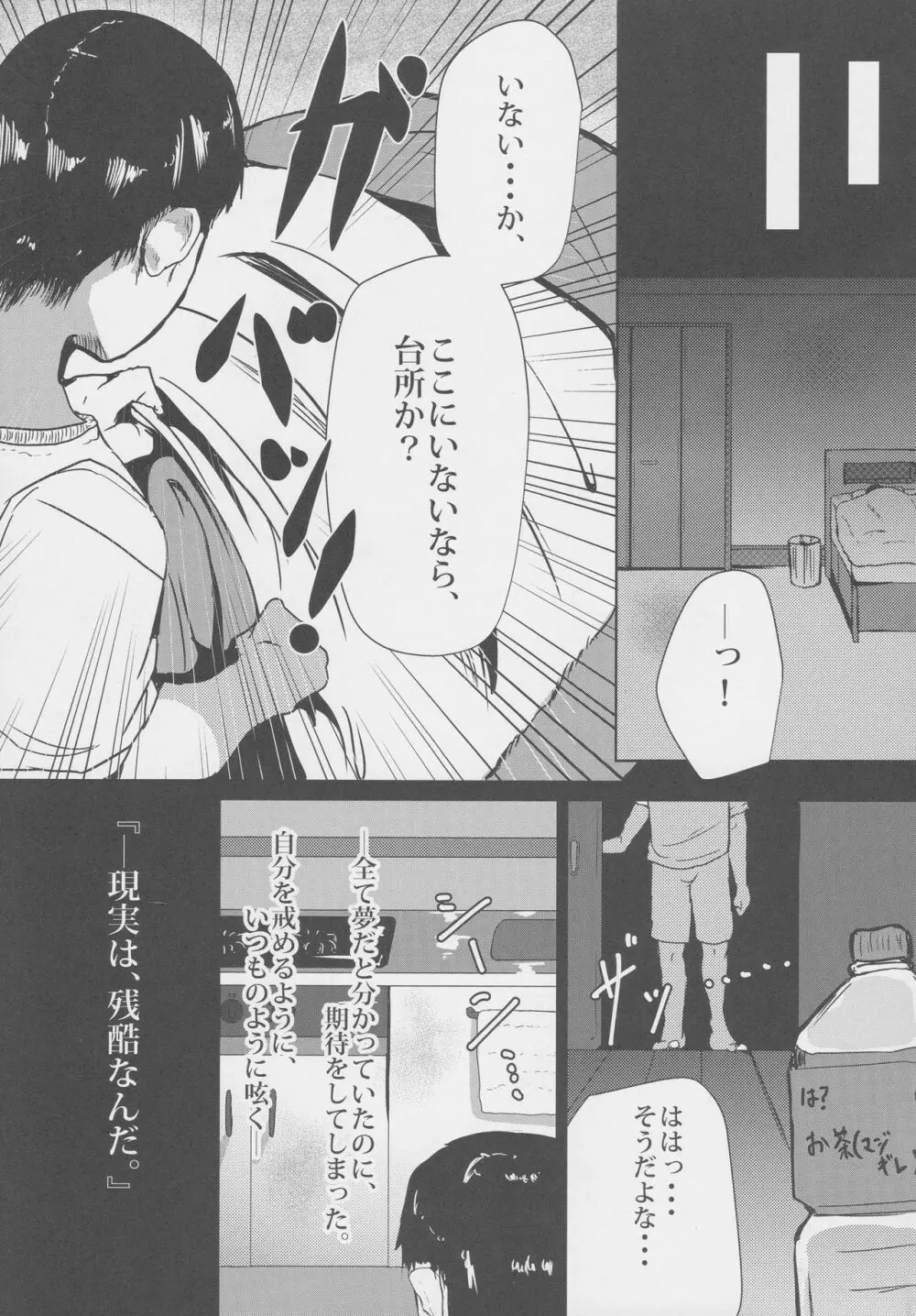 朝起きたら早霜が妹になっていましたー Page.21