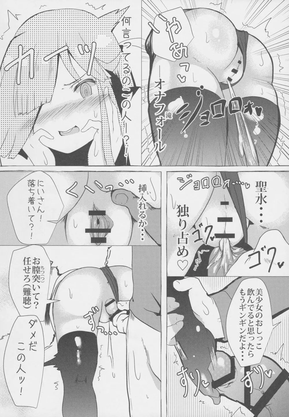 朝起きたら早霜が妹になっていましたー Page.26