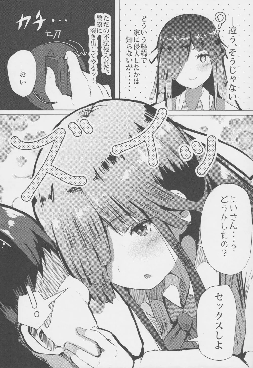 朝起きたら早霜が妹になっていましたー Page.7