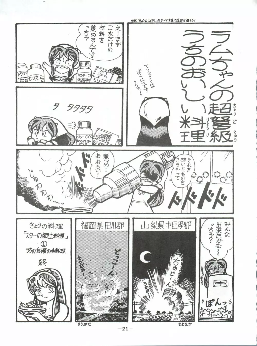 LUM TRIP 3 Shinobu＆Ran Page.21