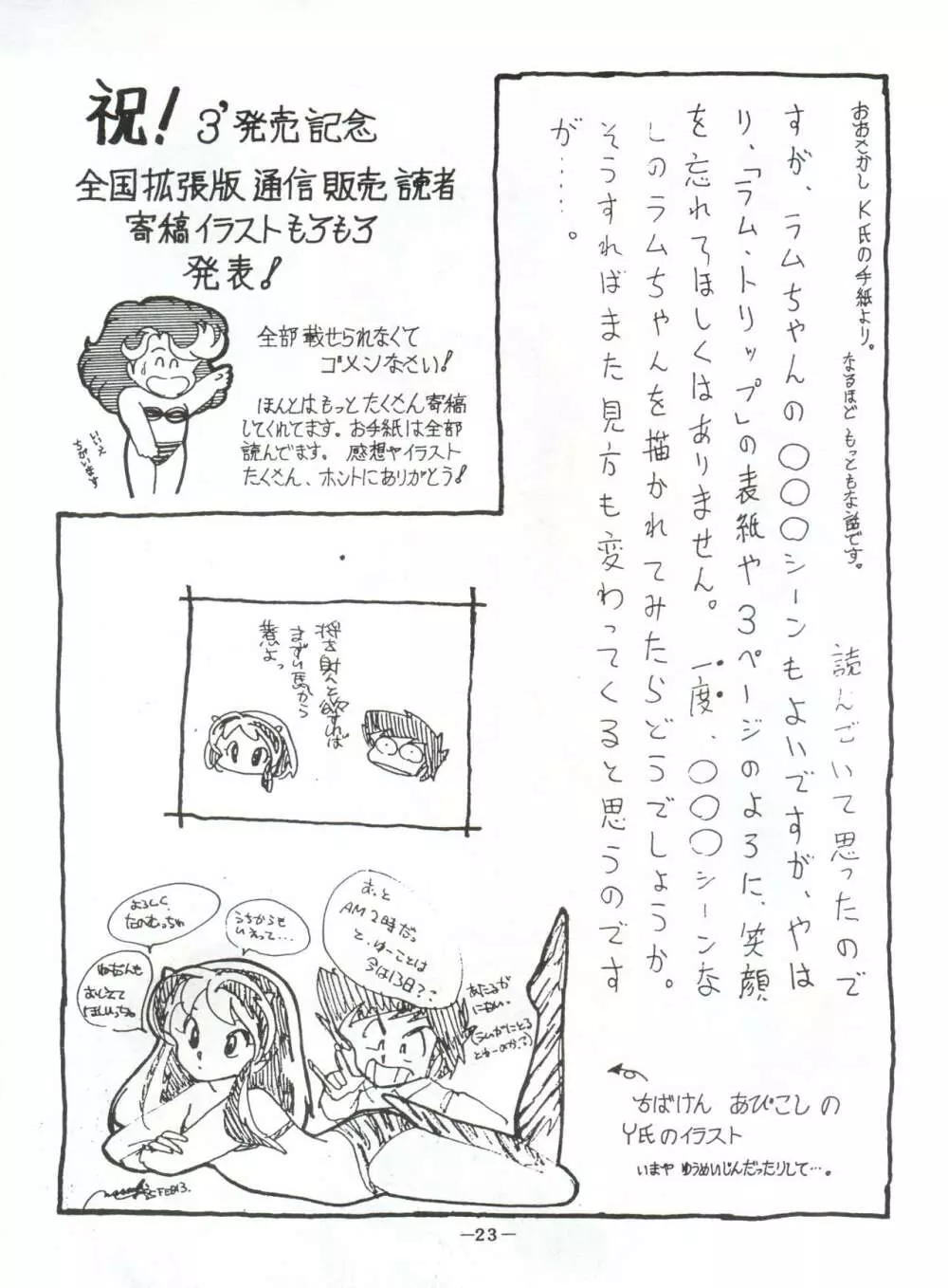 LUM TRIP 3 Shinobu＆Ran Page.23